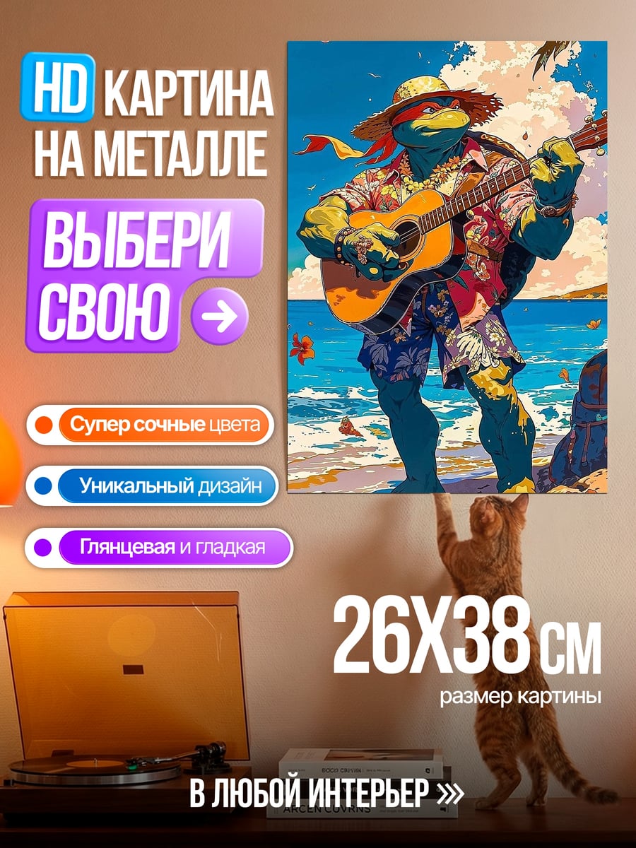 Картина на металле Черепашка на пляже