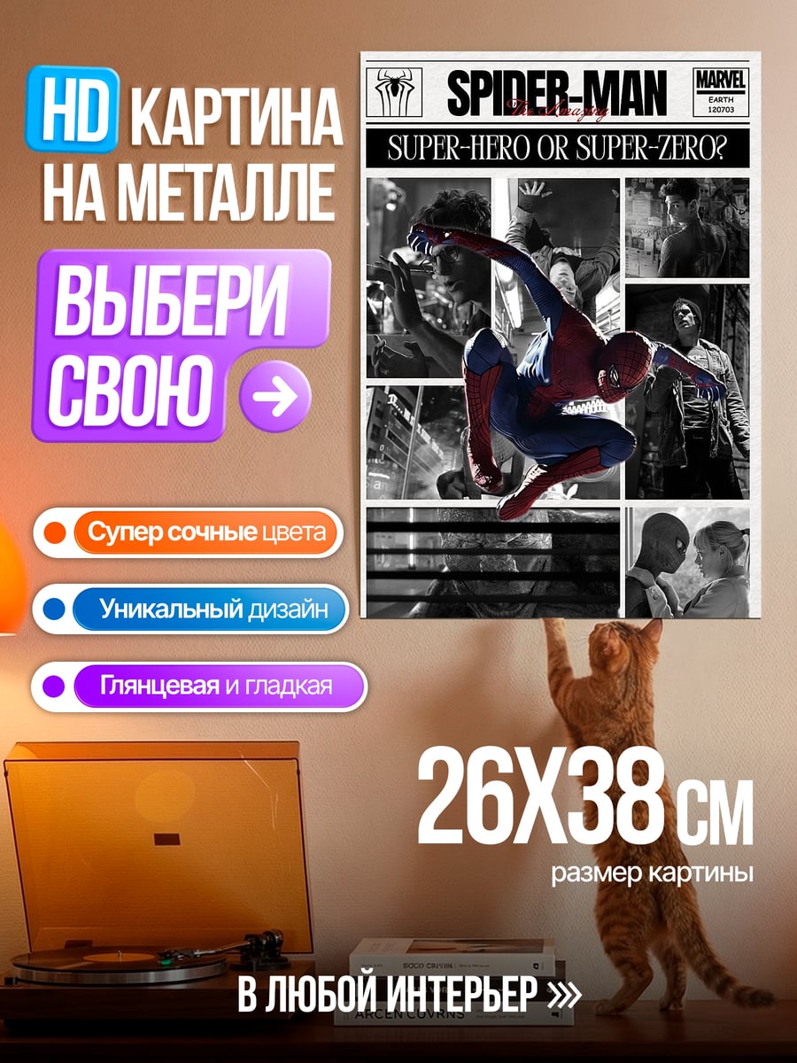 Картина на металле Человек-паук супергерой