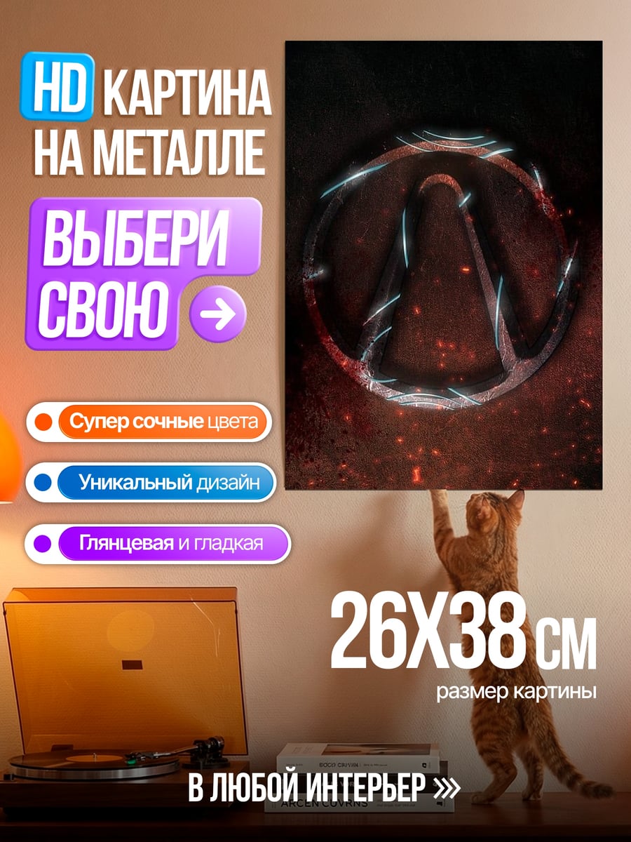 Картина на металле Логотип Borderlands