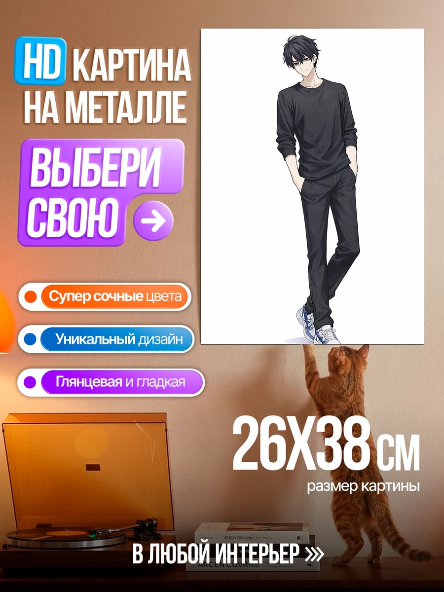 Картина на металле Парень в черном