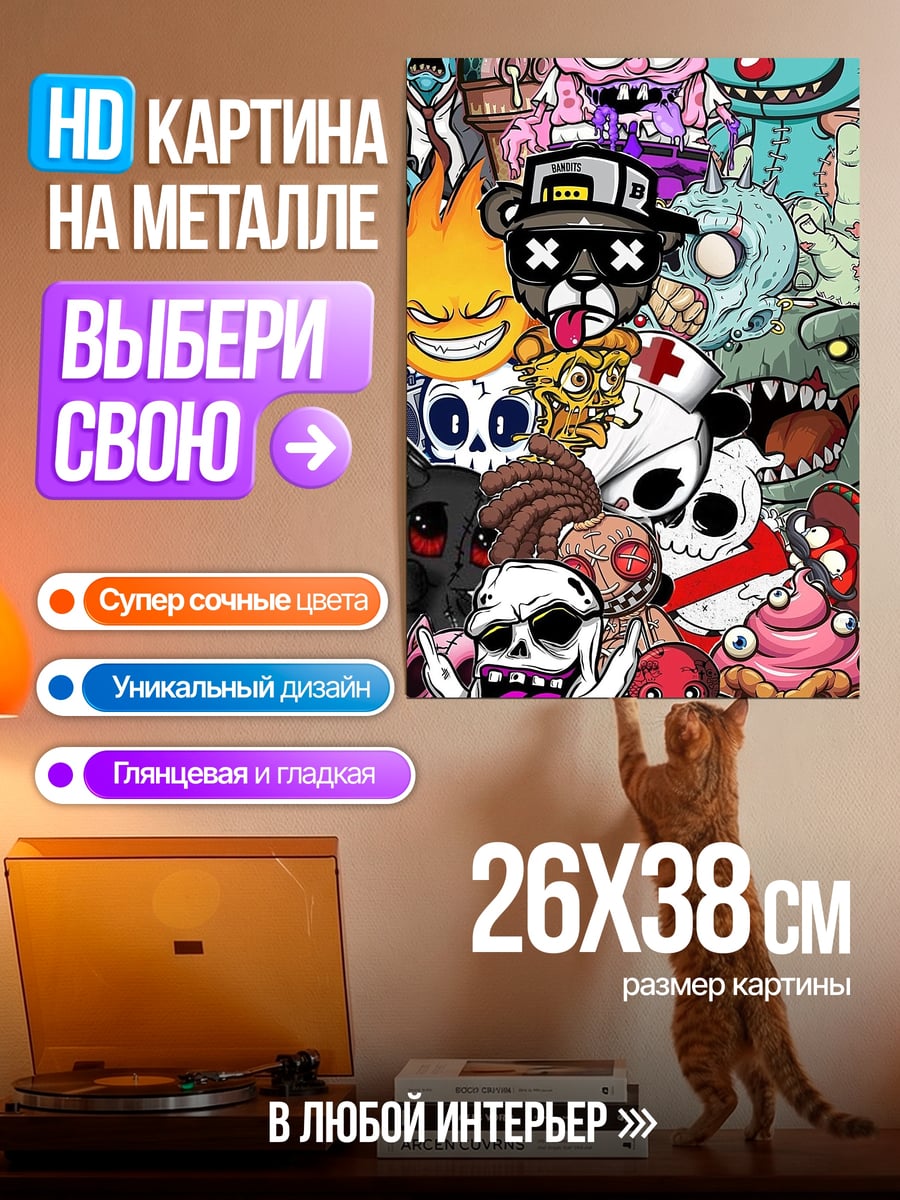 Картина на металле Монстры и черепа