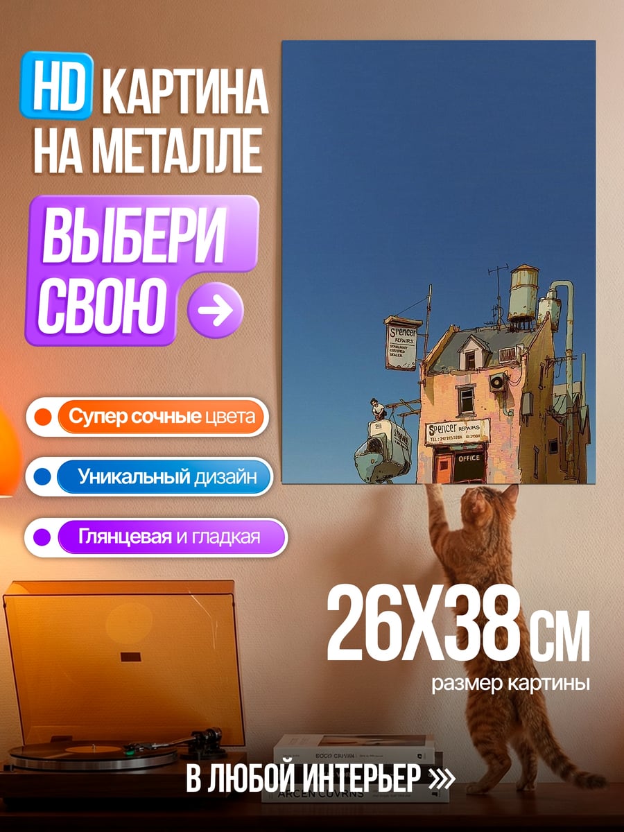 Картина на металле Странная башня