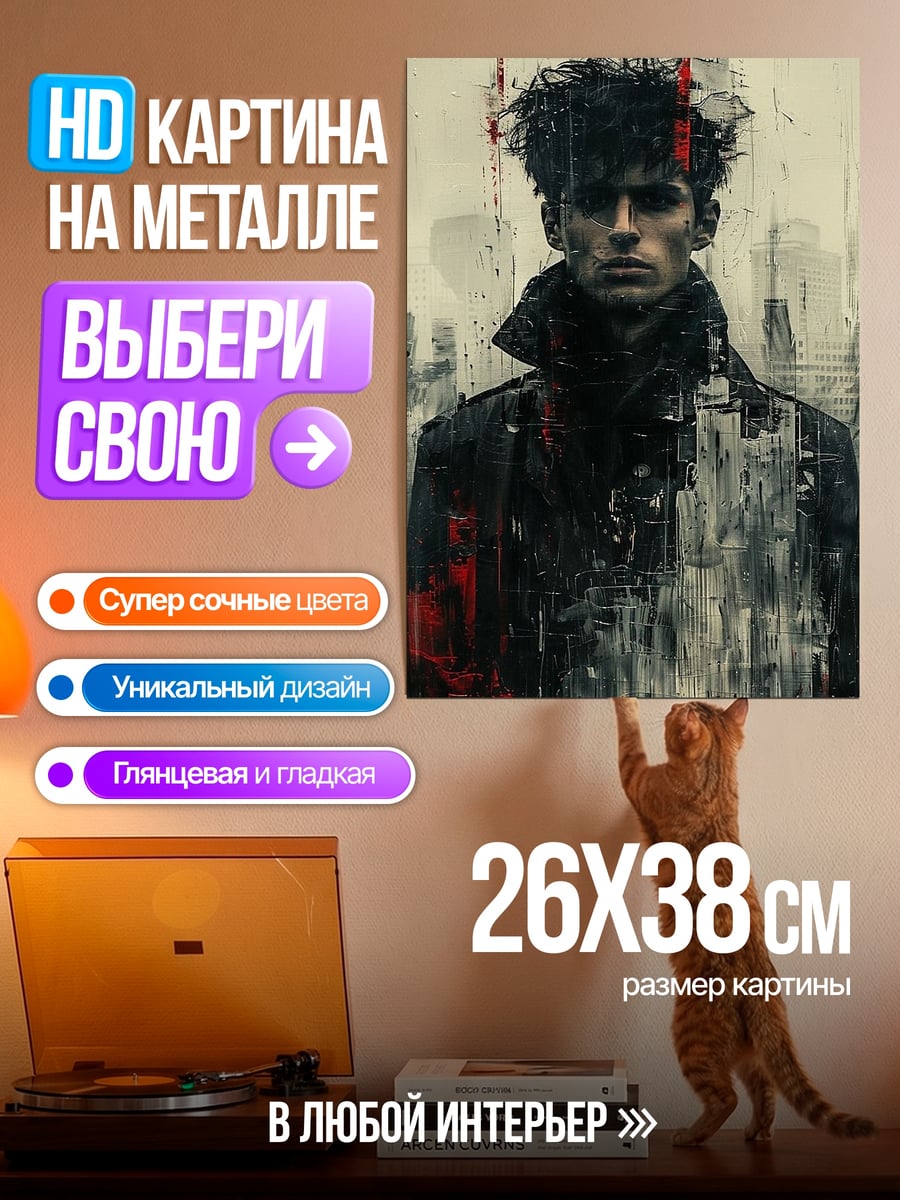 Картина на металле Мрачный герой