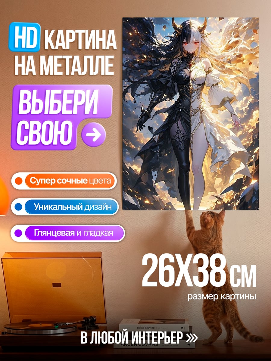 Картина на металле Ангел и демон