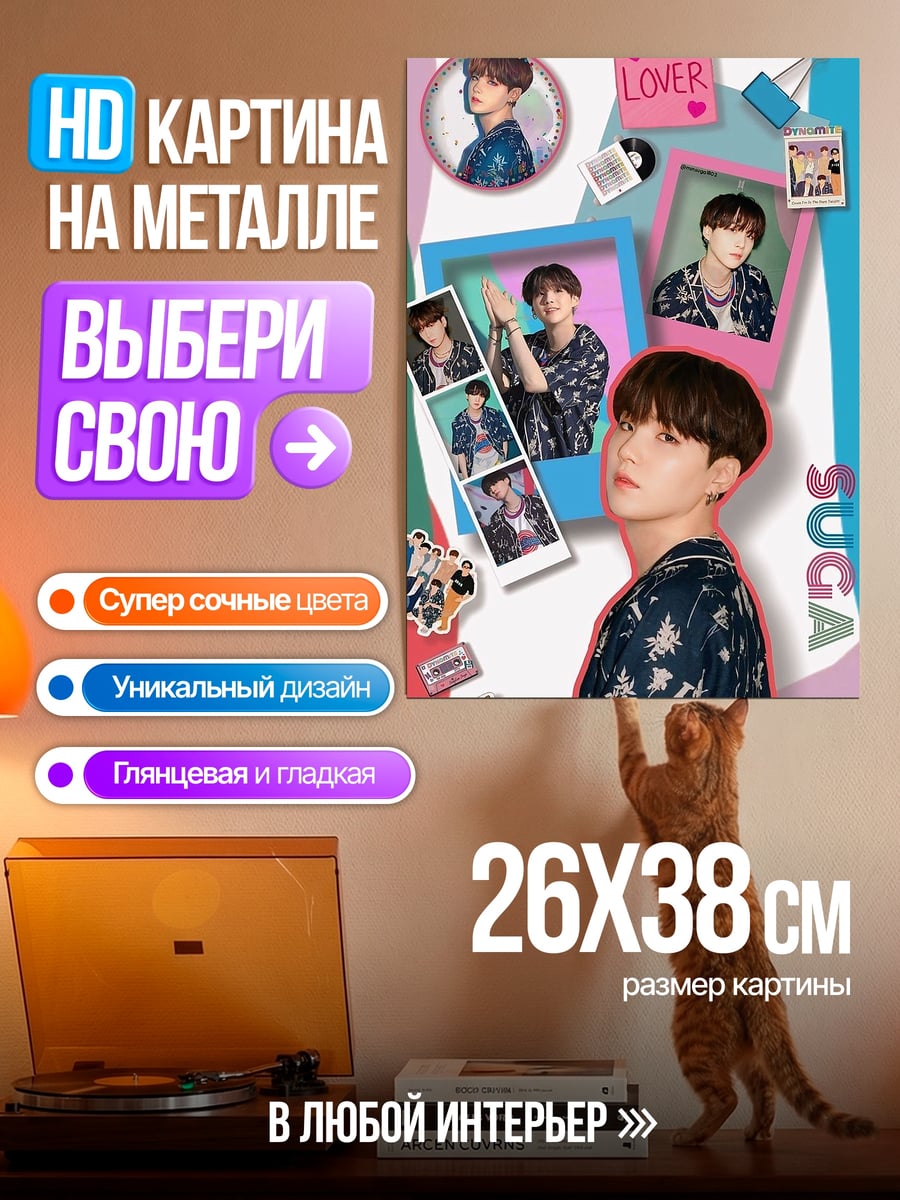 Картина на металле Суга из BTS