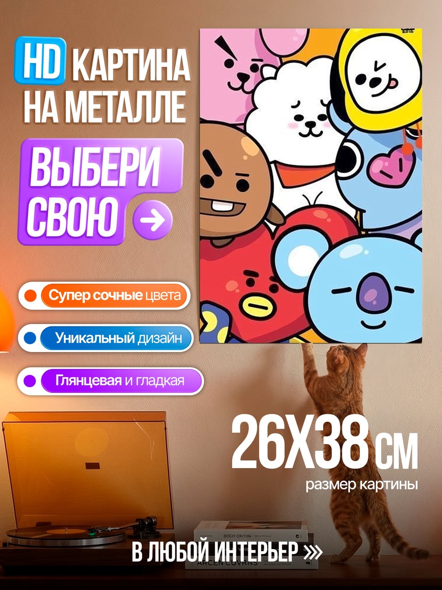 Картина на металле BT21 милые персонажи