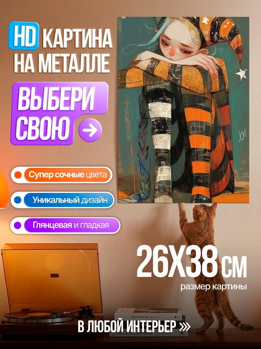 Картина на металле Грустная клоунесса