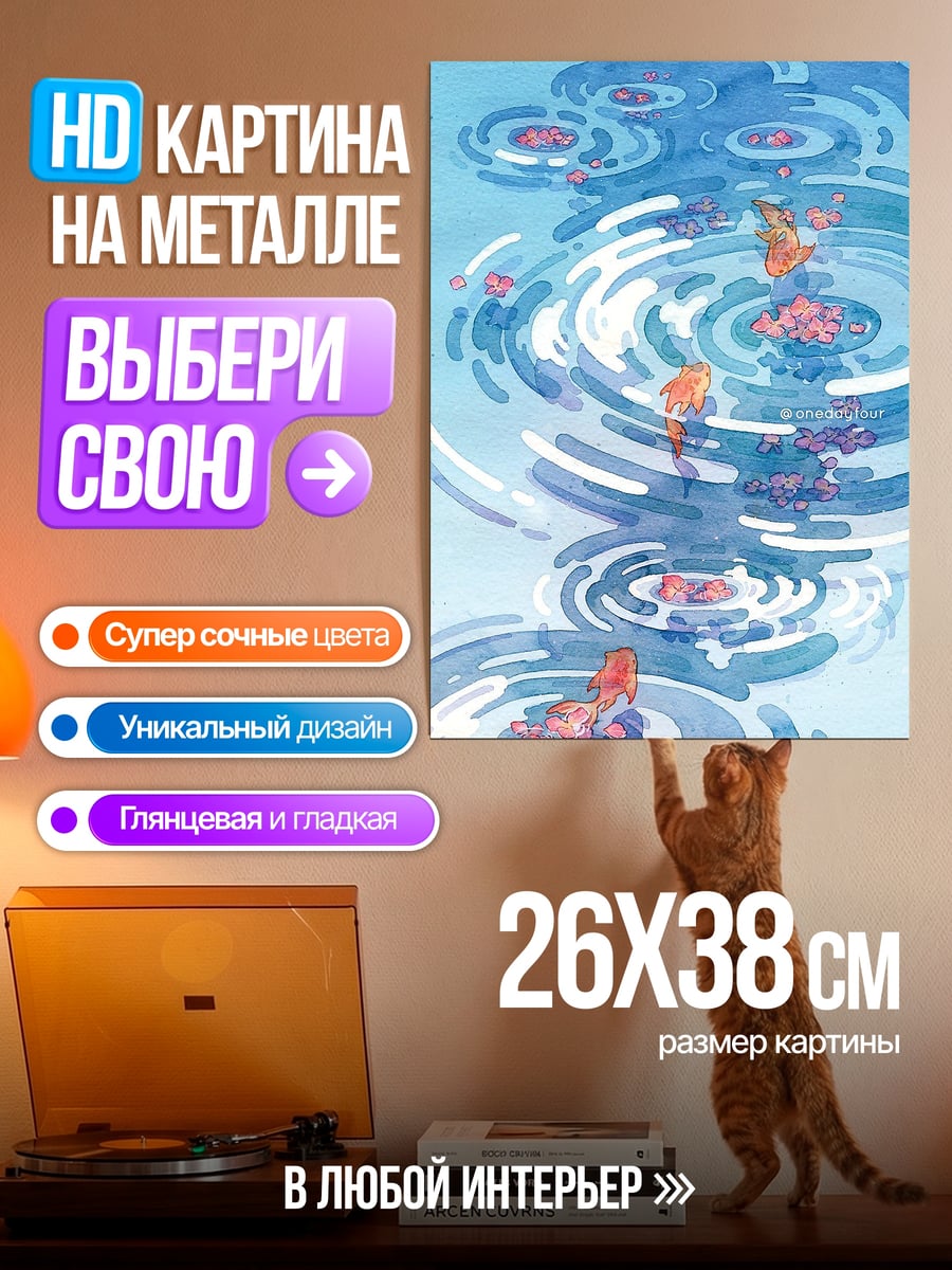 Картина на металле Карпы в воде