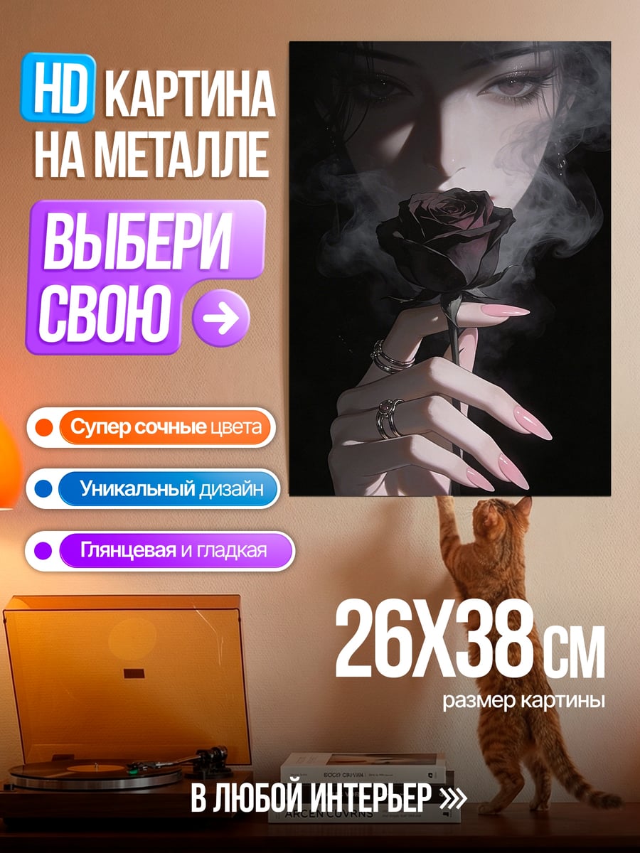 Картина на металле Девушка с черной розой