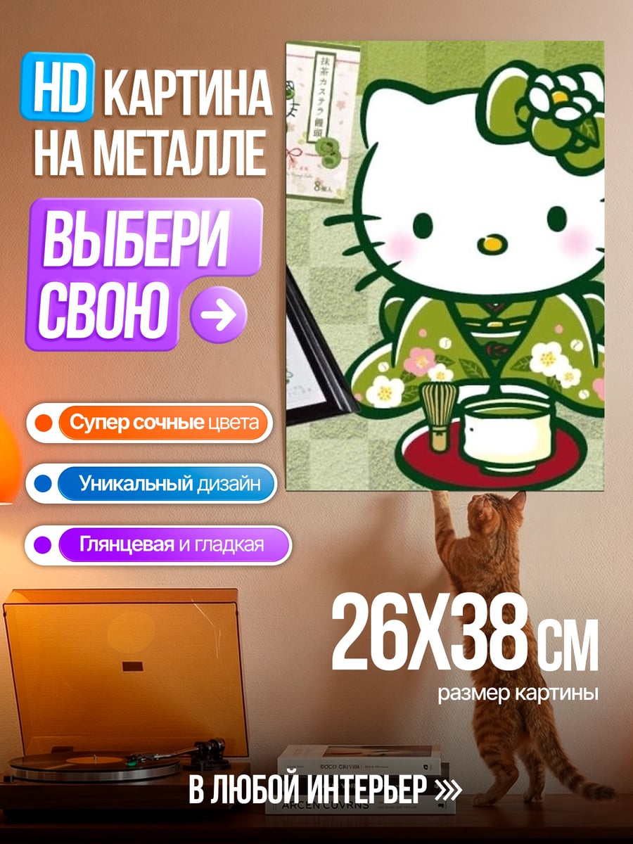 Картина на металле Хелло Китти в кимоно