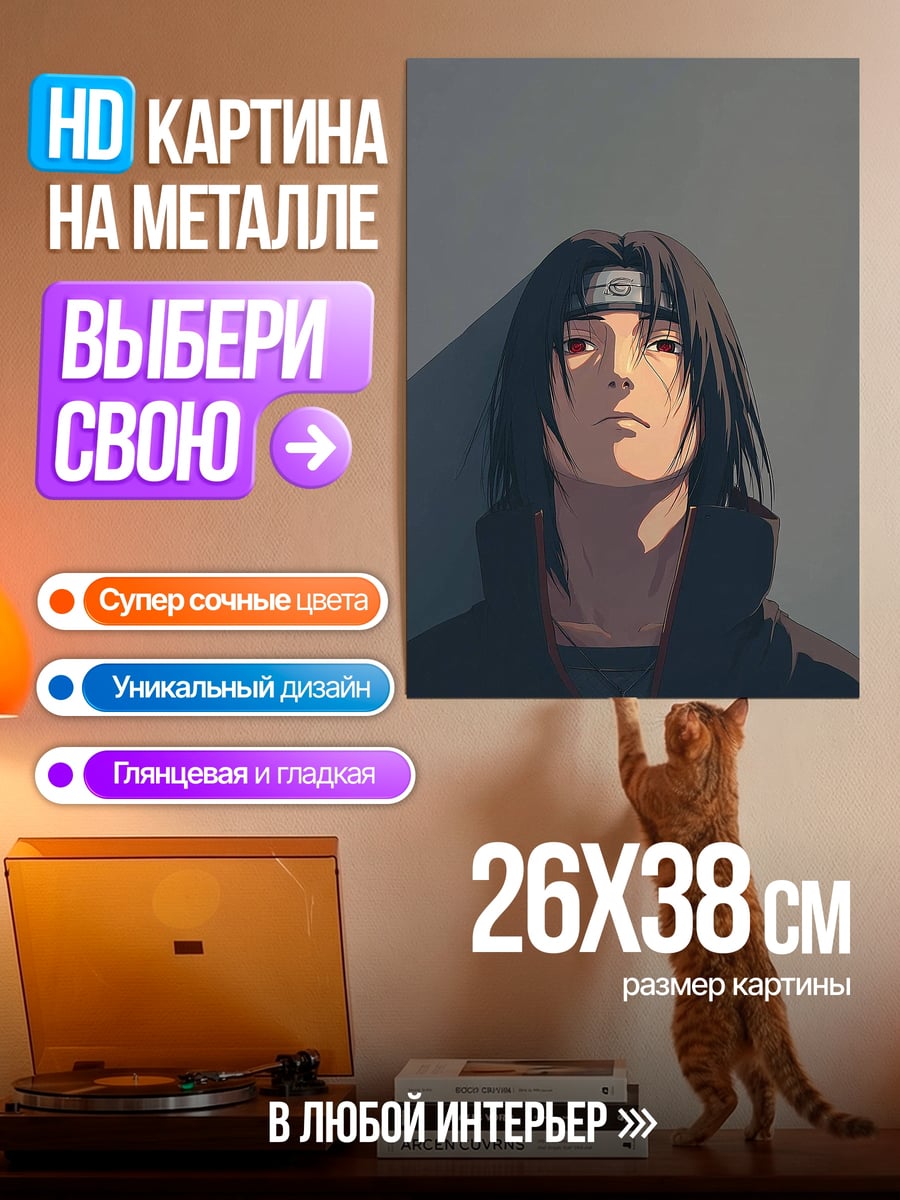 Картина на металле Итачи Учиха Шаринган