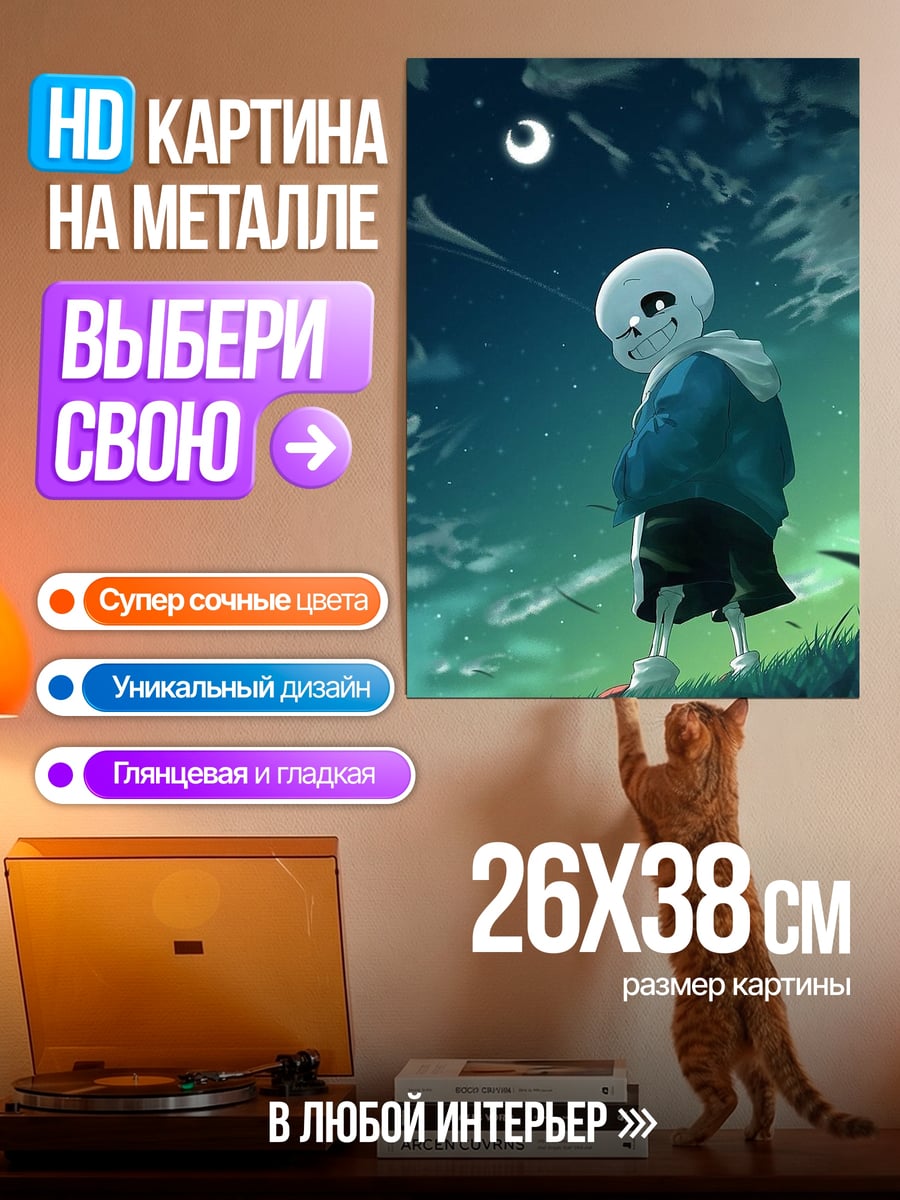 Картина на металле Санс под луной