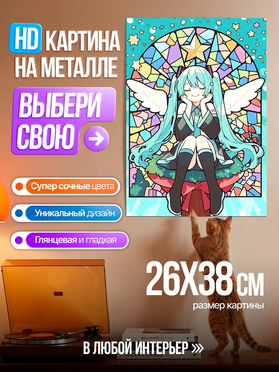 Картина на металле Ангел Мику в витраже