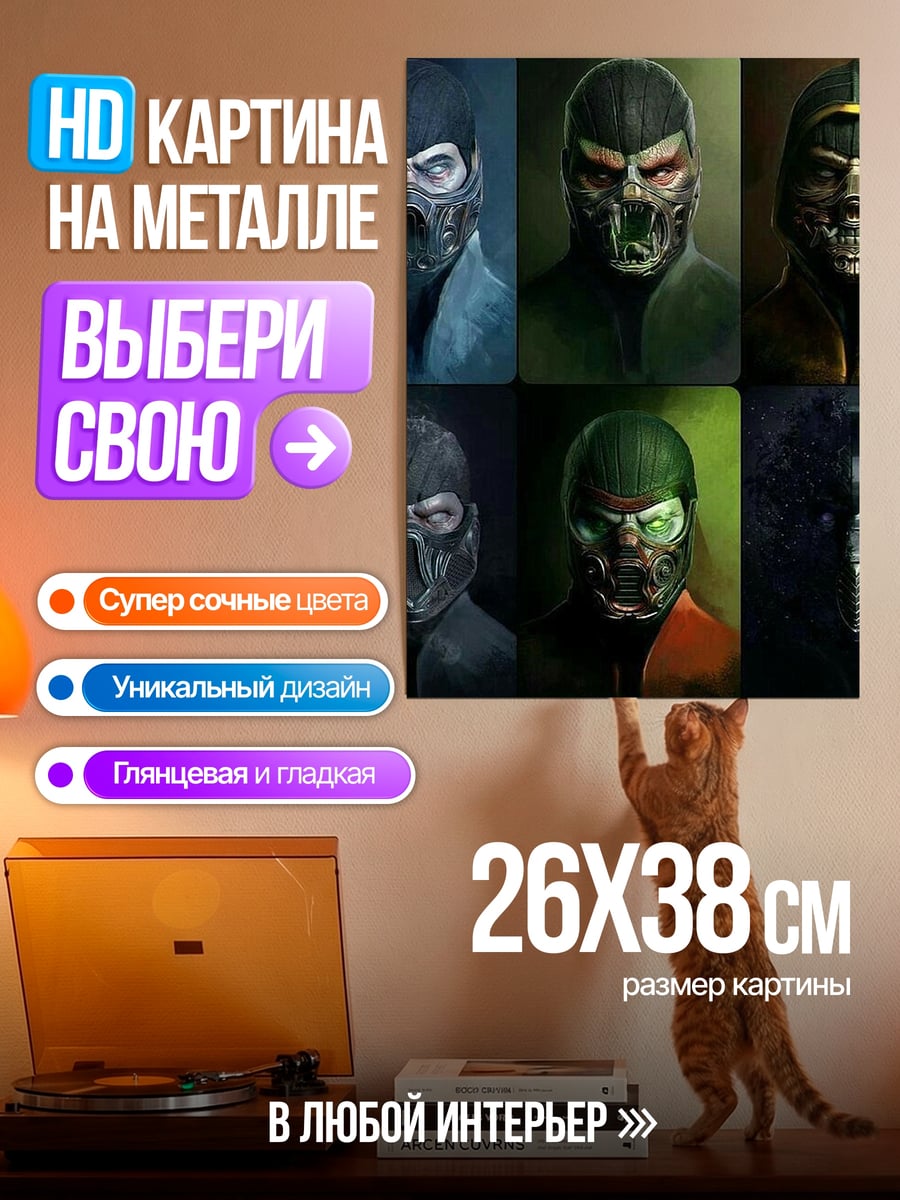 Картина на металле Воины Мортал Комбат