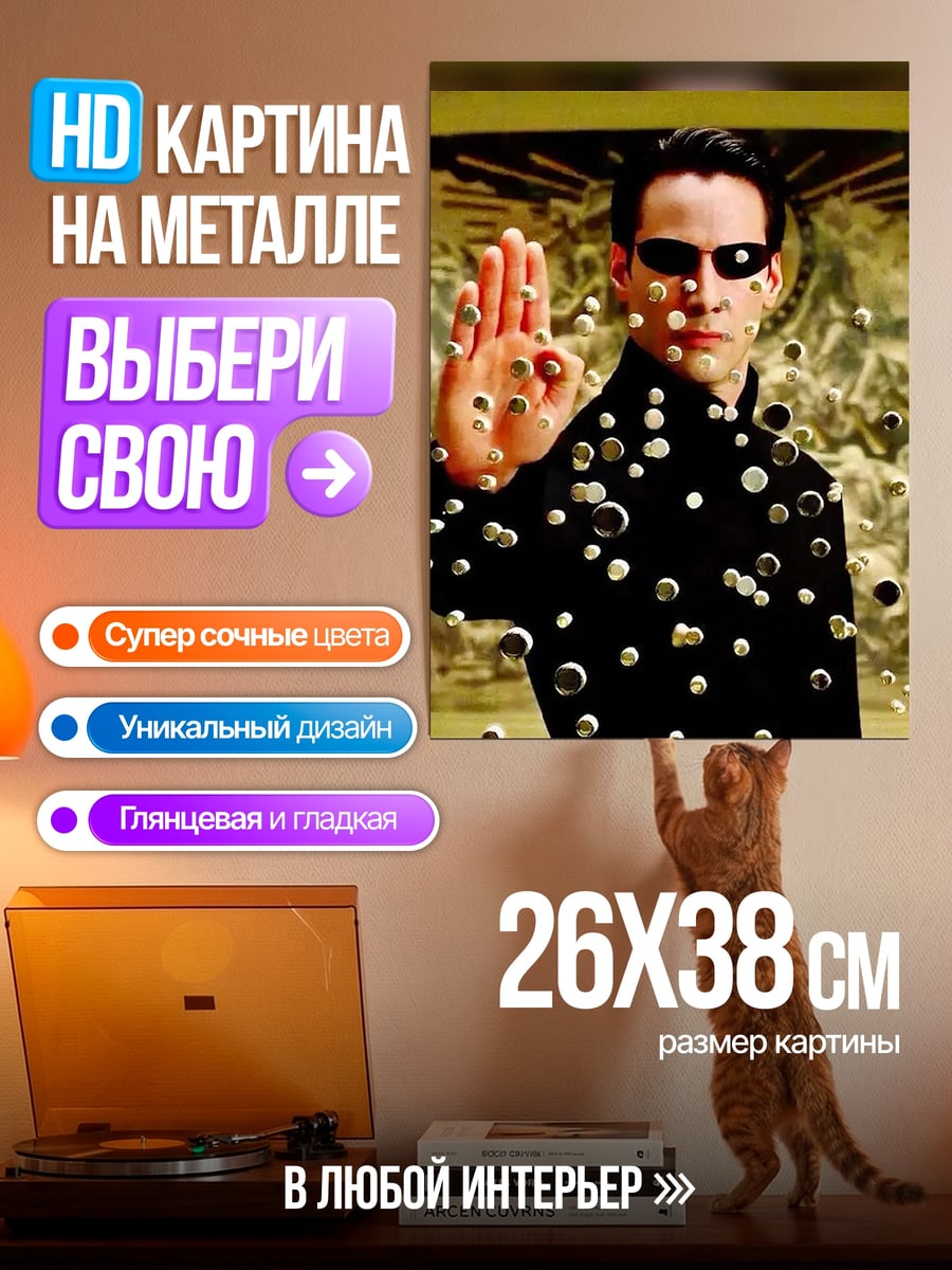 Картина на металле Нео в Матрице