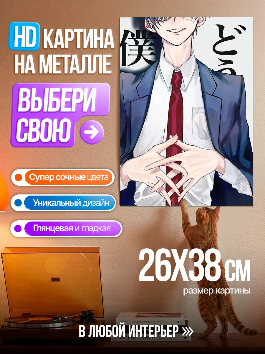 Картина на металле Арт с парнем