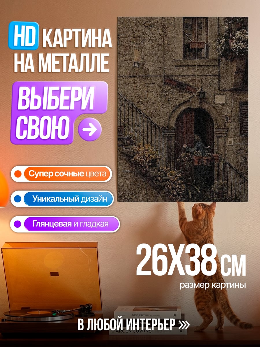 Картина на металле Старый город