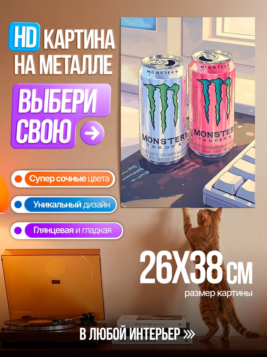Картина на металле Банки Монстер Энерджи