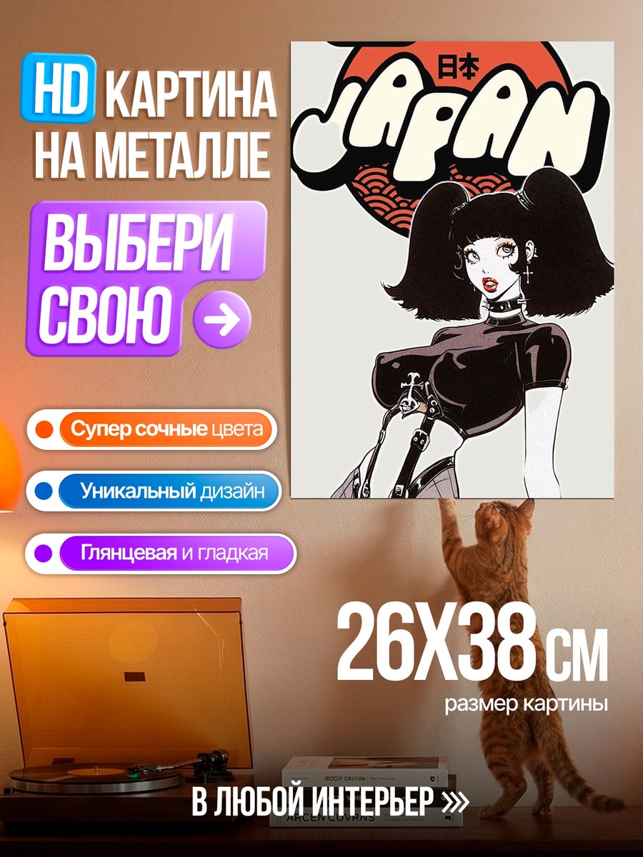 Картина на металле Японская девушка