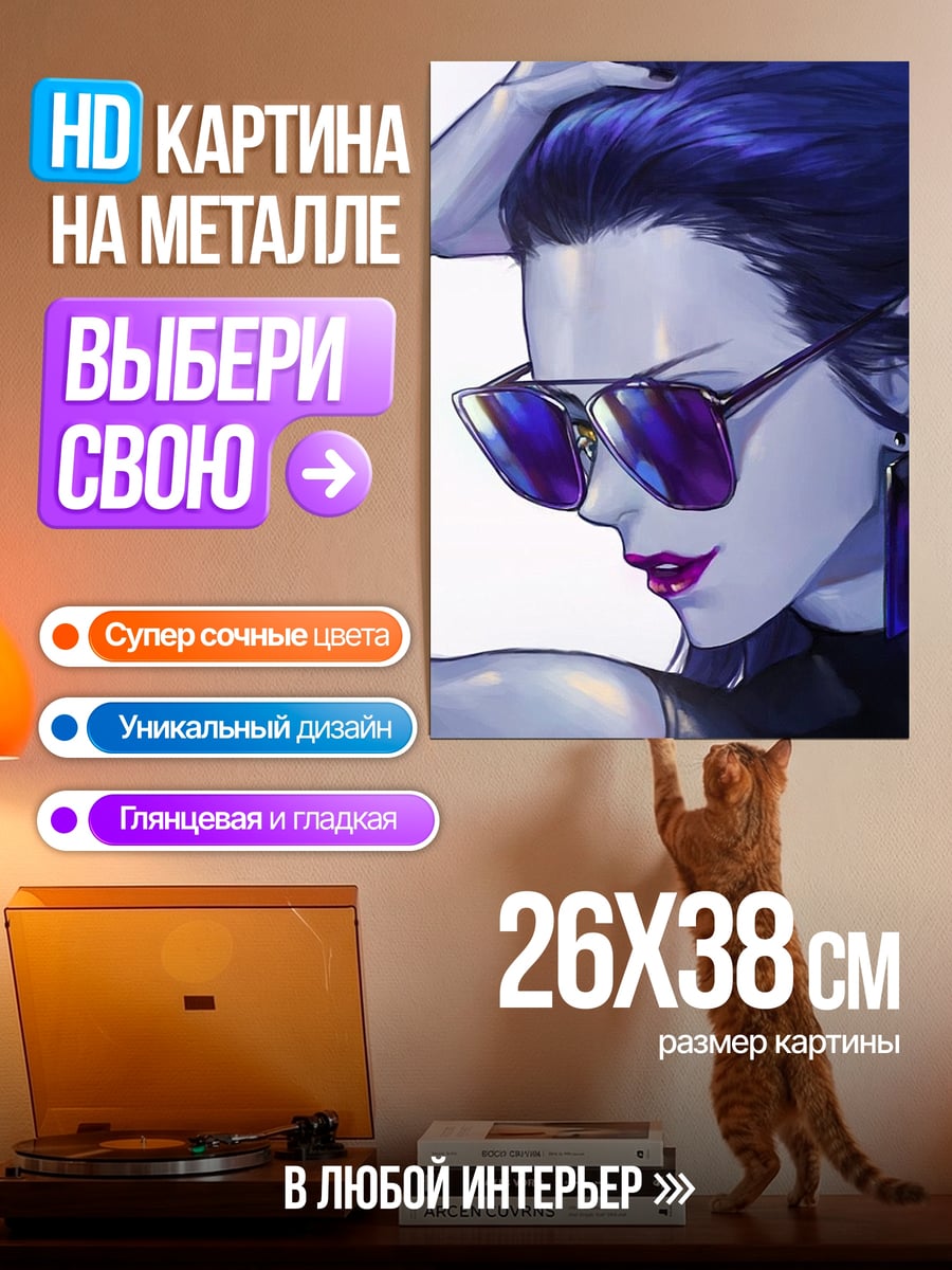 Картина на металле Видовмейкер очки