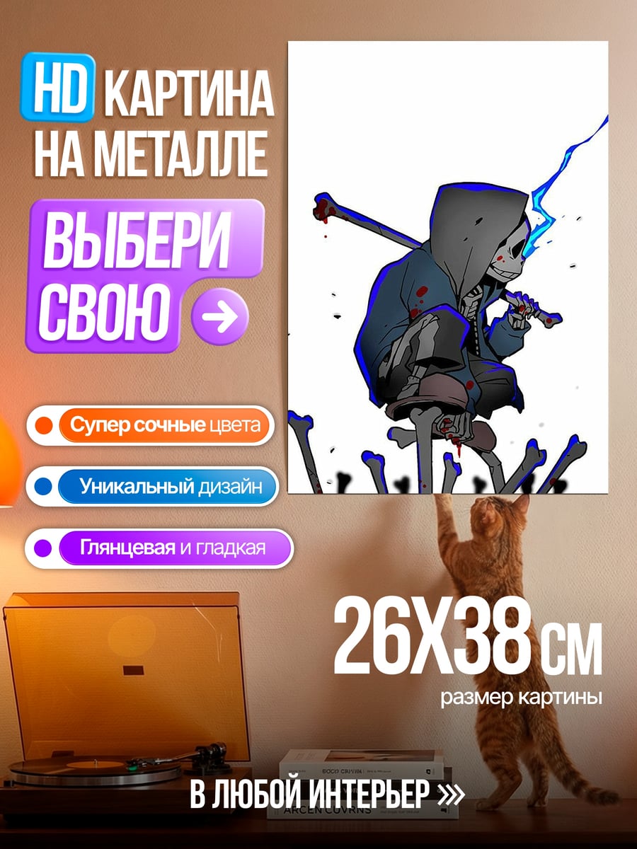 Картина на металле Санс костяной
