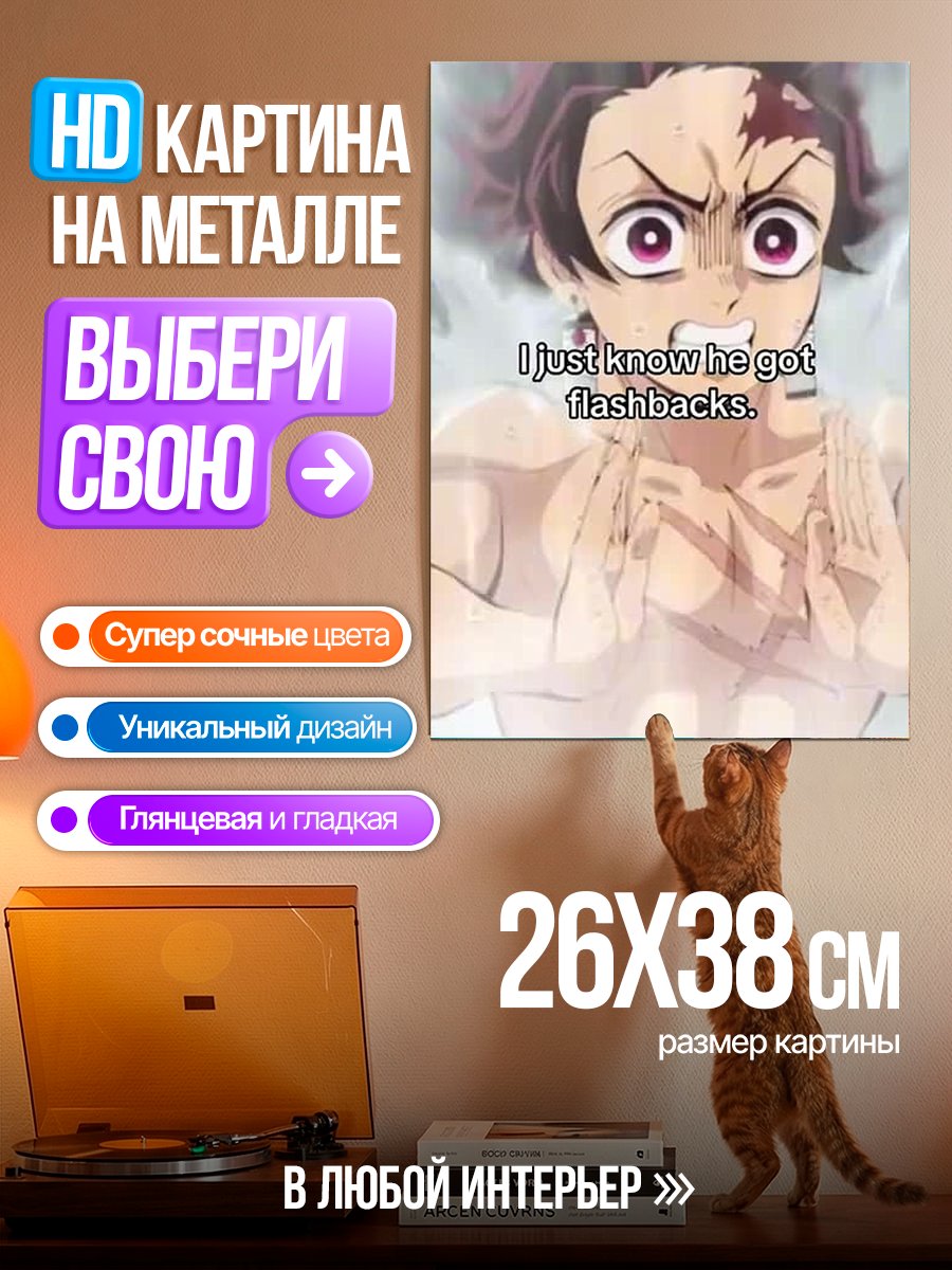 Картина на металле Танджиро флешбеки