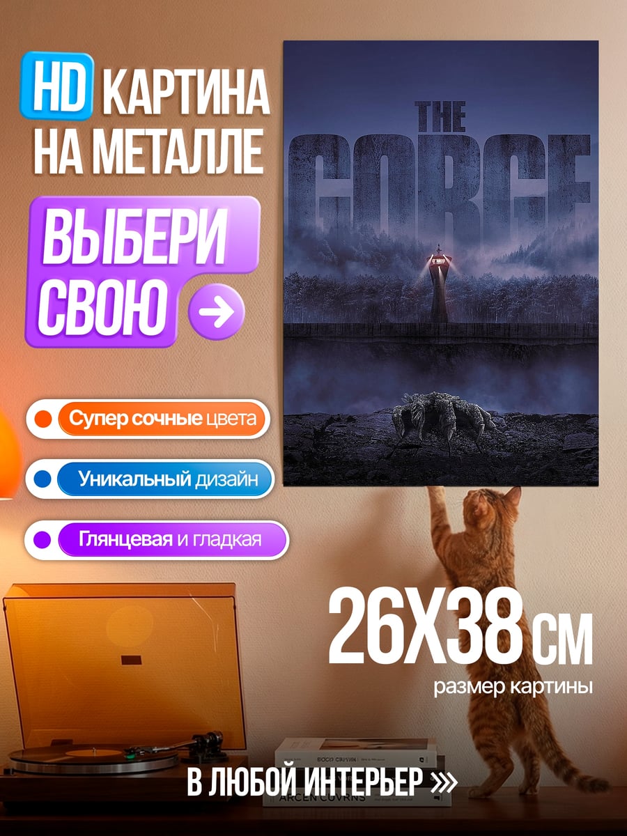 Картина на металле Сила