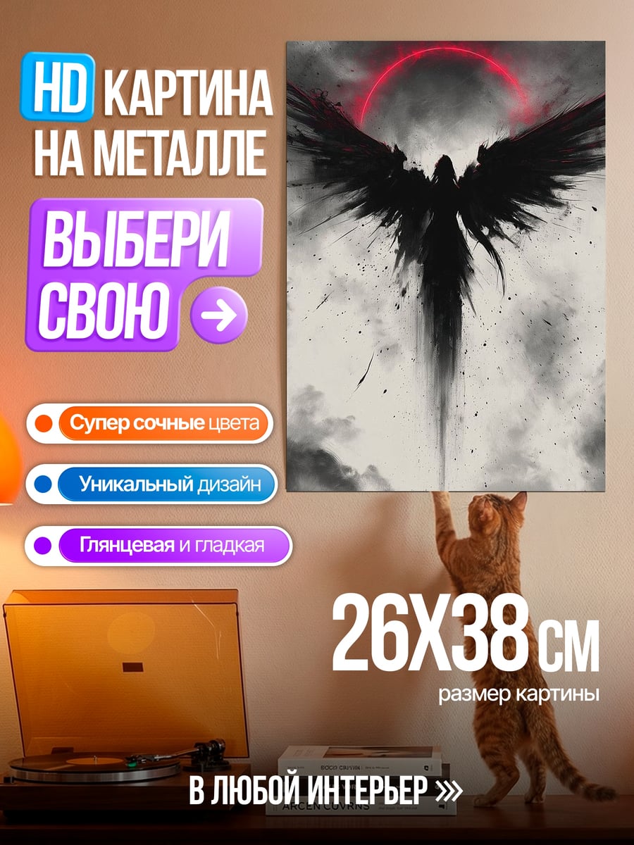 Картина на металле Черный ангел