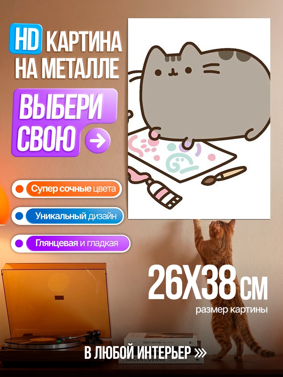 Картина на металле Кот рисует