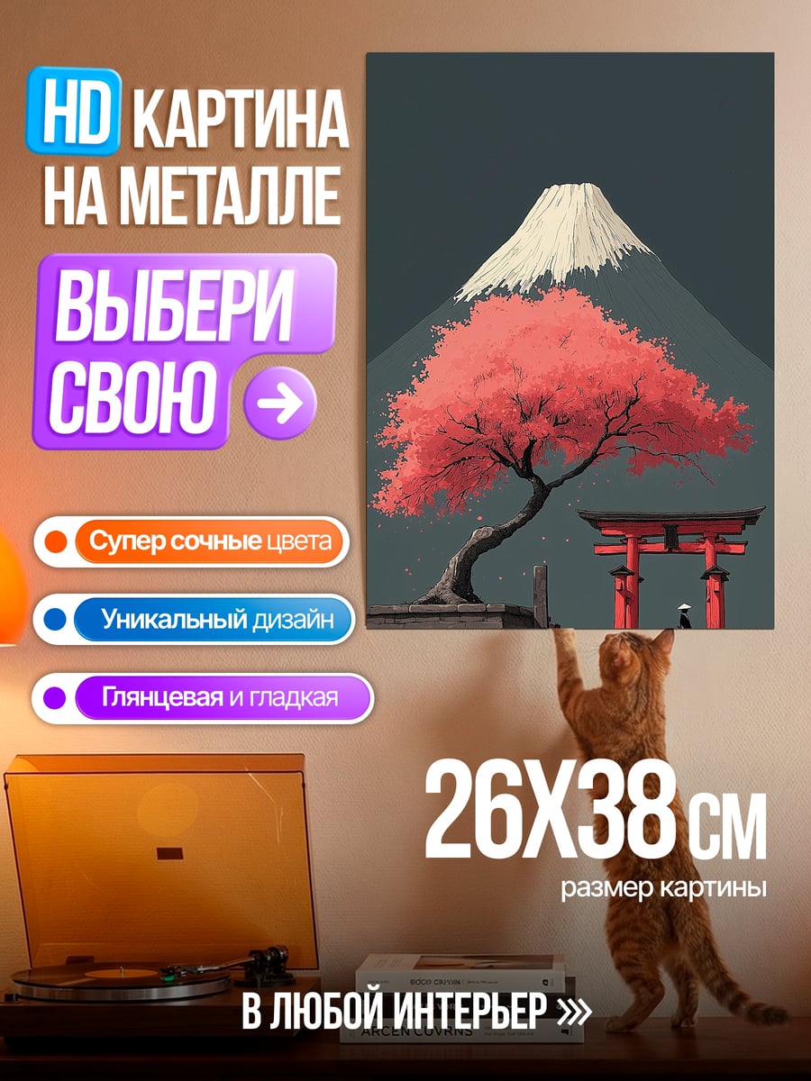 Картина на металле Японский сад