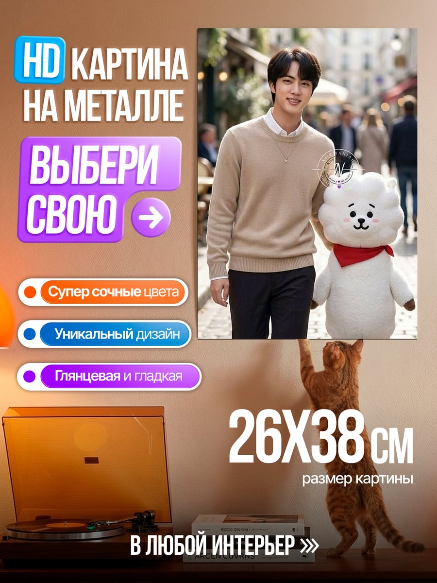 Картина на металле Джин и АрАр