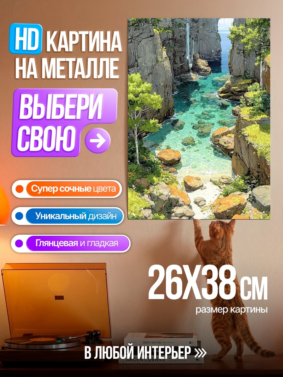 Картина на металле Горная река