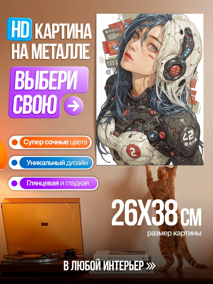 Картина на металле Киберпанк девушка