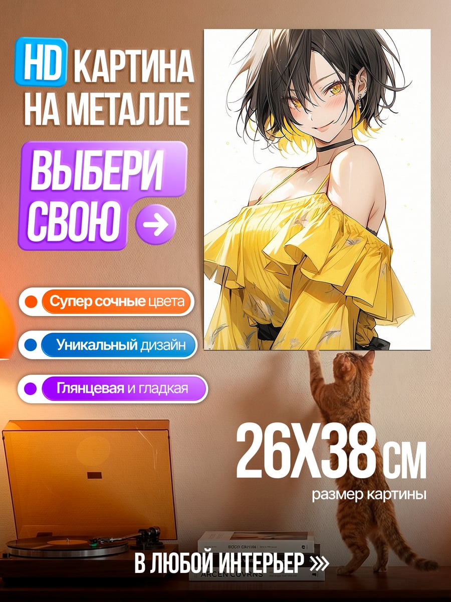 Картина на металле Девушка в желтом