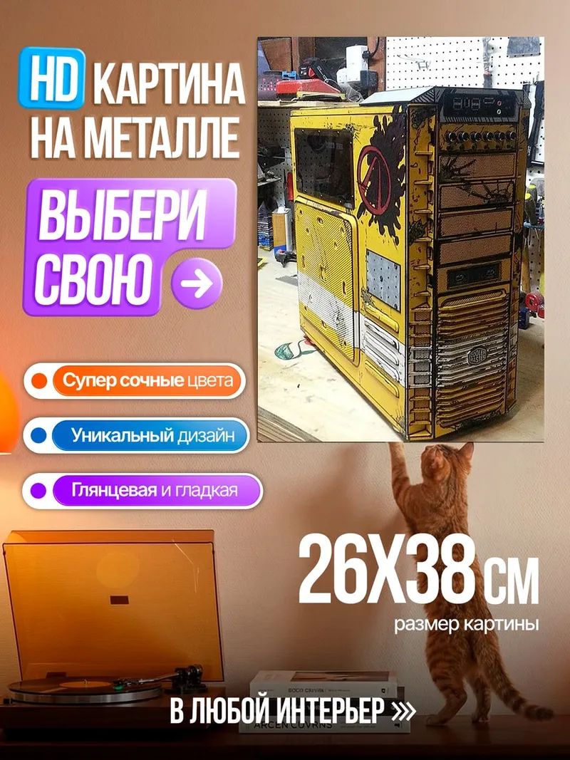 Картина на металле Желтый компьютерный корпус
