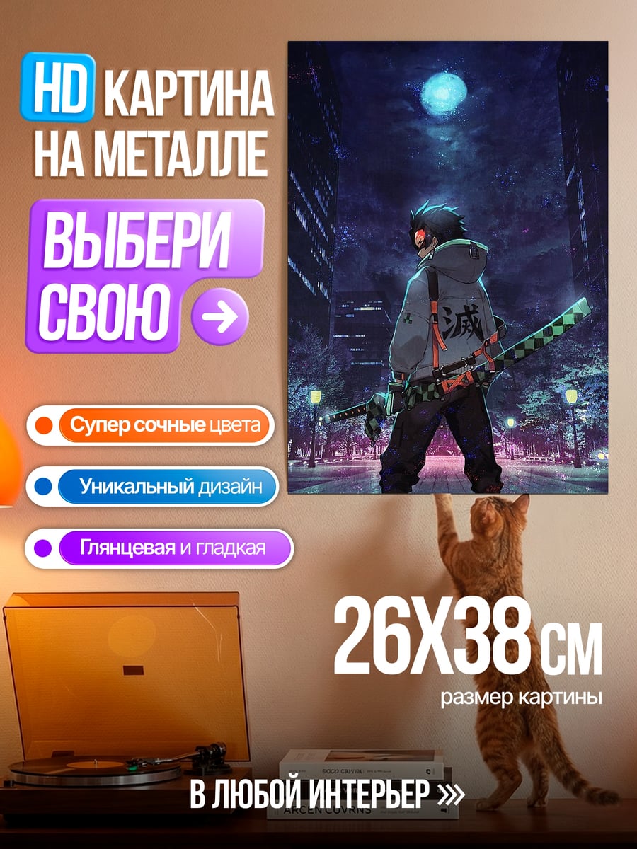 Картина на металле Истребитель демонов