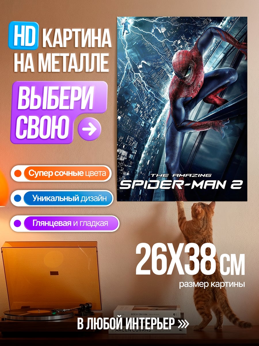 Картина на металле Человек-паук гроза