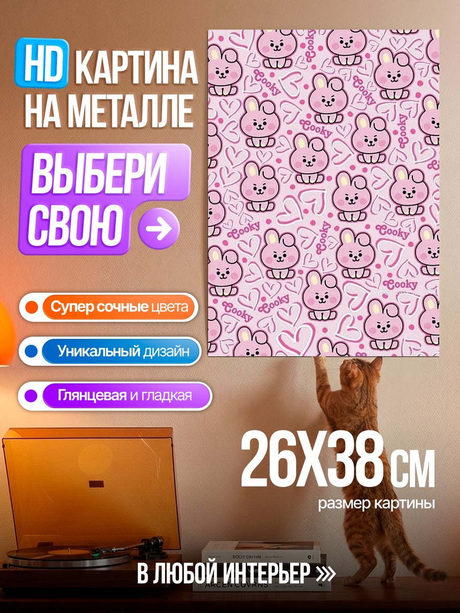 Картина на металле Розовые кролики