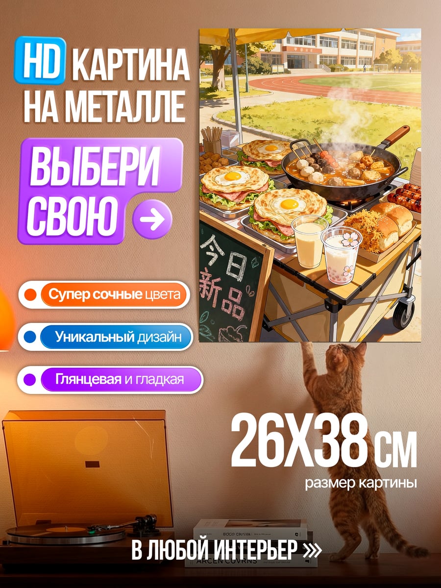 Картина на металле Уличная еда Япония