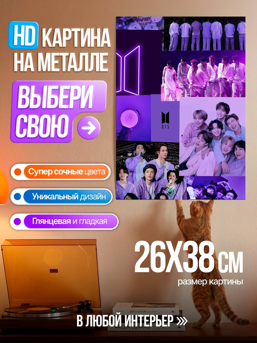 Картина на металле Коллаж BTS