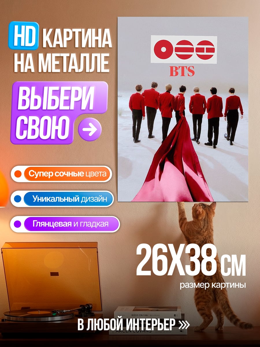 Картина на металле BTS красные костюмы