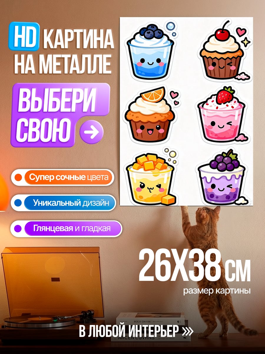 Картина на металле Стикеры капкейки