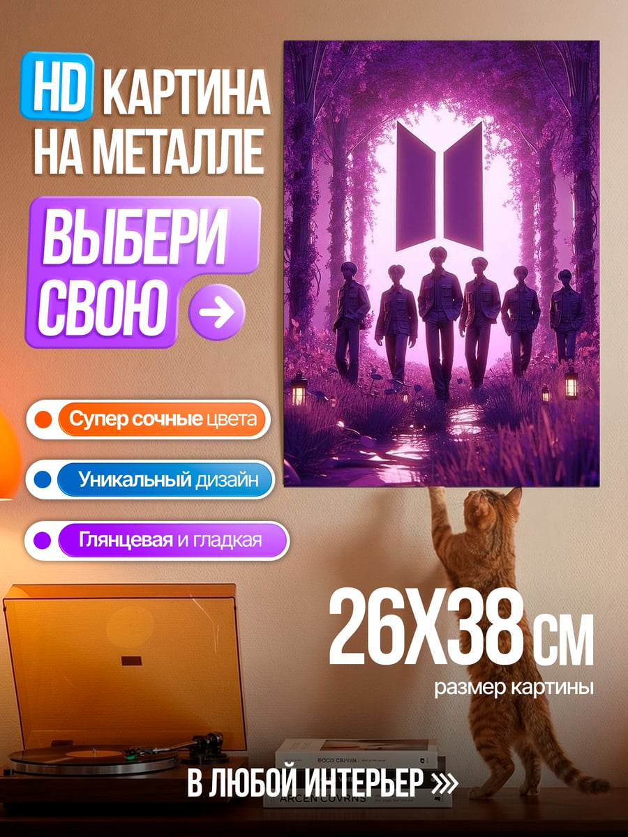 Картина на металле BTS в лесу