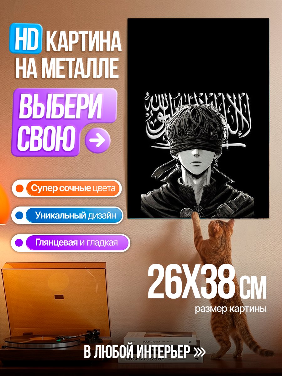 Картина на металле Слепой воин