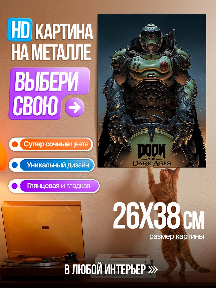 Картина на металле Дуум Темные века