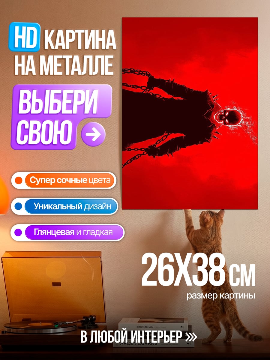 Картина на металле Красный демон