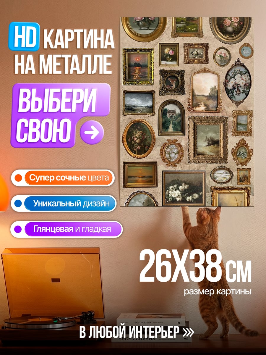 Картина на металле Коллаж картин
