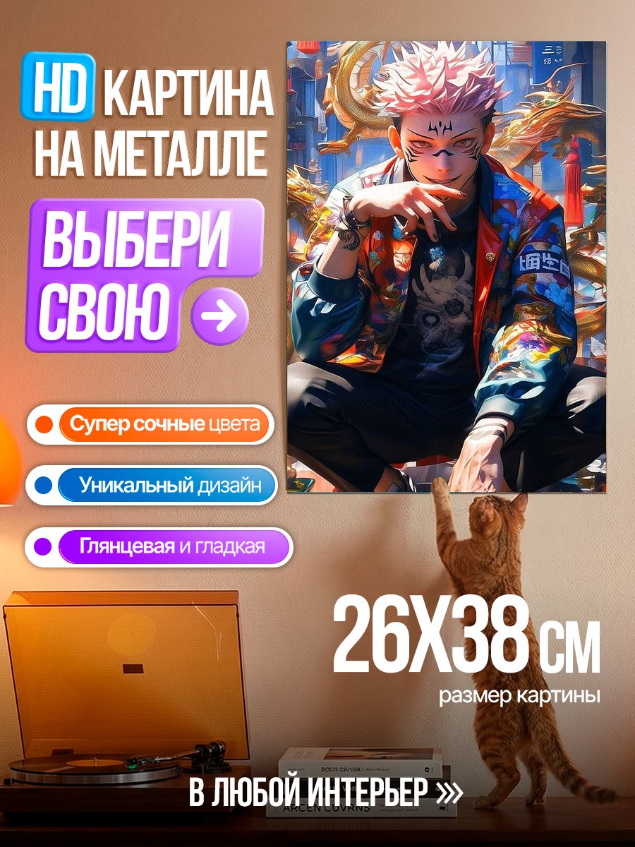 Картина на металле Сукуна в городе