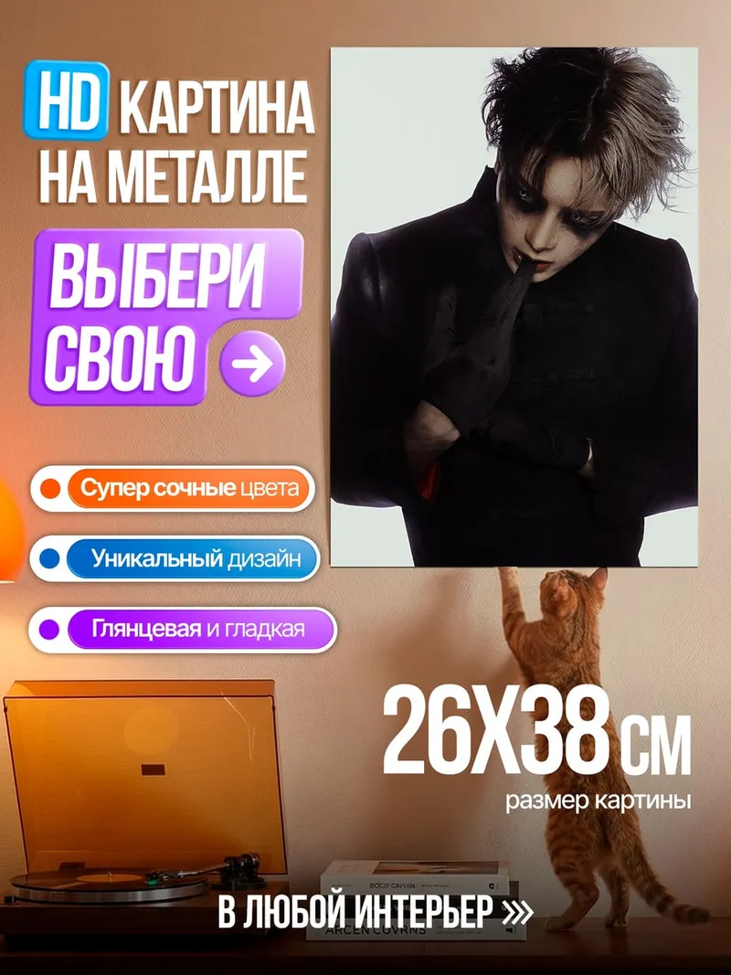 Картина на металле Парень в черном