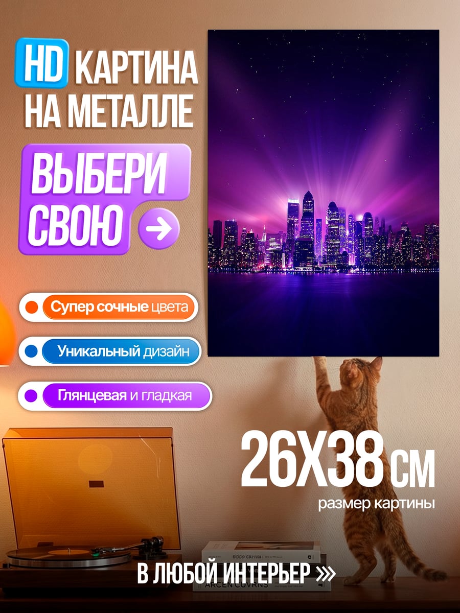 Картина на металле Неоновый город ночью